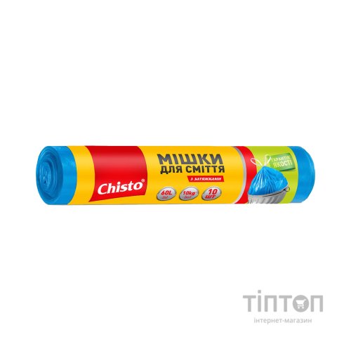 Пакети для сміття Chisto із затяжкою 60 л 10 шт. (4823098410034)