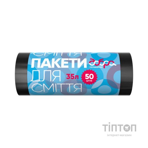 Пакети для сміття Добра Господарочка чорні 35 л 50 шт. (4820086521703)