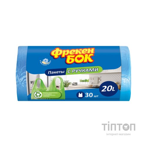 Пакети для сміття Фрекен БОК із ручками Сині 20 л 30 шт. (4823071630589)