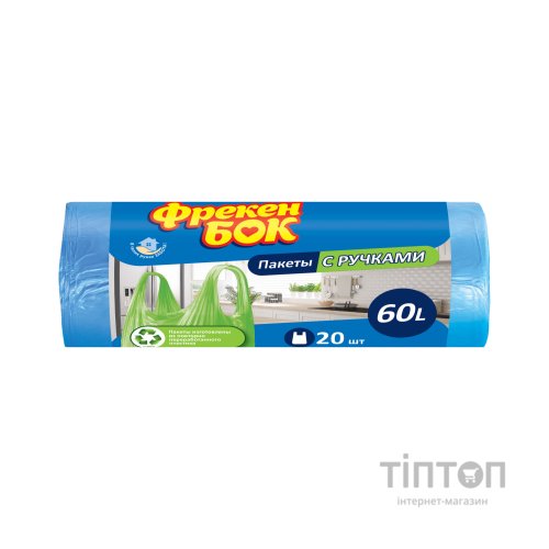Пакети для сміття Фрекен БОК із ручками Сині 60 л 20 шт. (4823071630602)