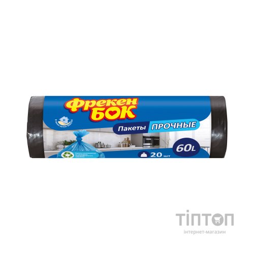 Пакети для сміття Фрекен БОК міцні Чорні 60 л 20 шт. (4820048480154)
