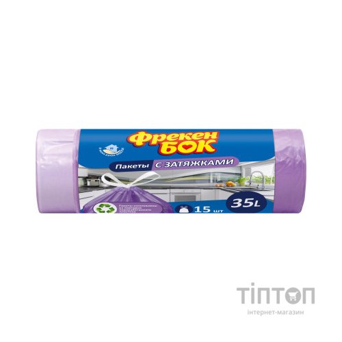 Пакети для сміття Фрекен БОК Стандарт із затяжкою Фіолетові 35 л 15 шт. (4820048485234)