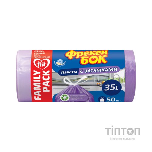 Пакети для сміття Фрекен БОК Стандарт із затяжкою Фіолетові 35 л 50 шт. (4823071631029)