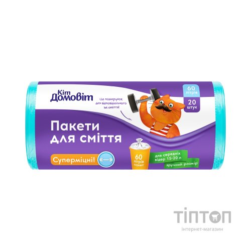 Пакети для сміття Кіт Домовіт Суперміцні 60 л 20 шт. (4820204404734)