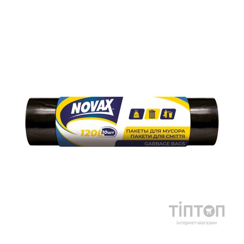 Пакети для сміття Novax чорні 120 л 10 шт. (4823058307343)