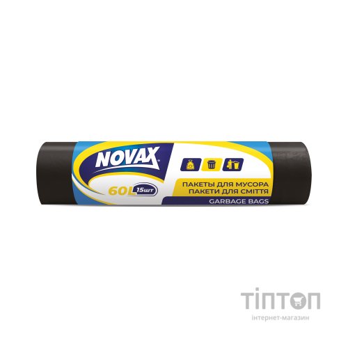 Пакети для сміття Novax чорні 60 л 15 шт. (4823058320342)