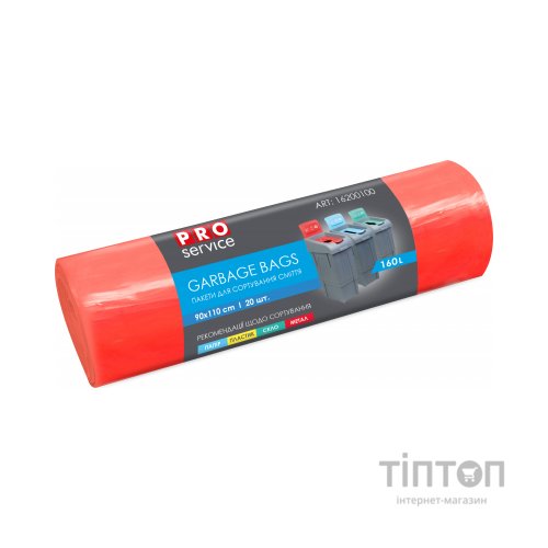 Пакети для сміття PRO service LD для сортування Металу Червоні 160 л 20 шт. (4823071641349)