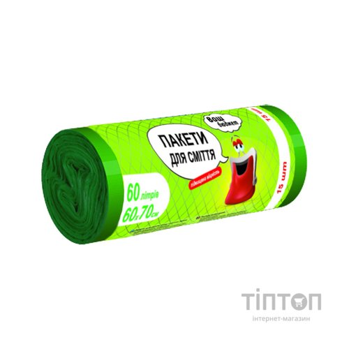 Пакети для сміття Ваш бюджет 60 л 15 шт. (4820012344192)