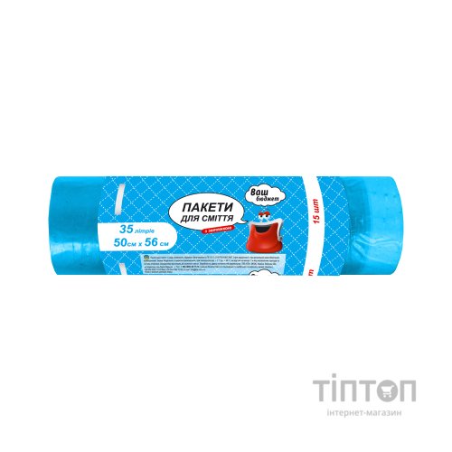 Пакети для сміття Ваш бюджет З затяжками 35 л 15 шт. (4820012348336)