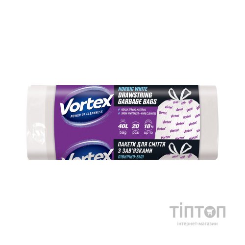 Пакети для сміття Vortex з затяжкою білі 40 л 20 шт. (4823071640434)