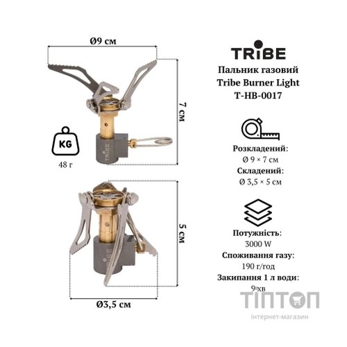 Пальник Tribe Burner Light (T-HB-0017)