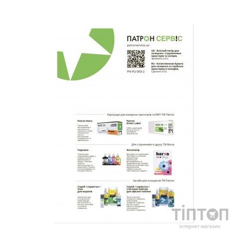 Папір Patron A4 OFFICE PAPER (PN-PU-003-2)