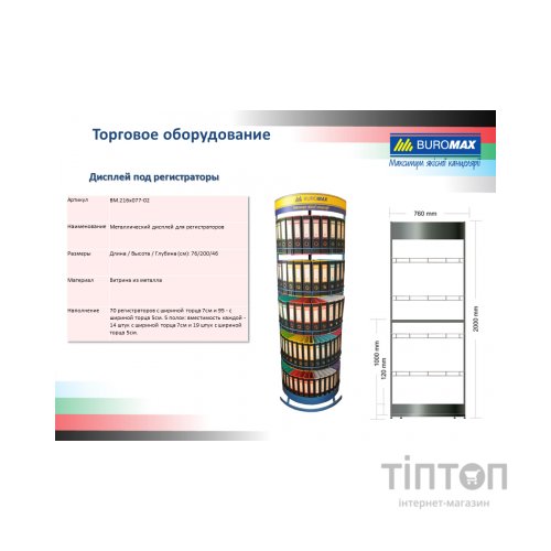 Папка - реєстратор Buromax A4 70 мм PP Burgundy (BM.3011-13c)