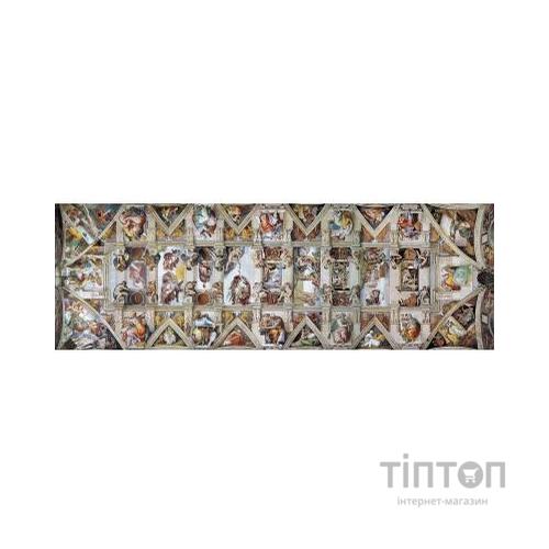 Пазл Eurographics Сикстинська капела 1000 елем. панорамний (6010-0960)