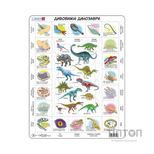 Пазл Larsen рамка-вкладиш Дивовижні динозаври (HL9-UA)