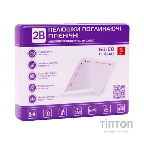 Пелюшки для малюків 2B Поглинальні 60х60 см 5 шт. (7640341150878)