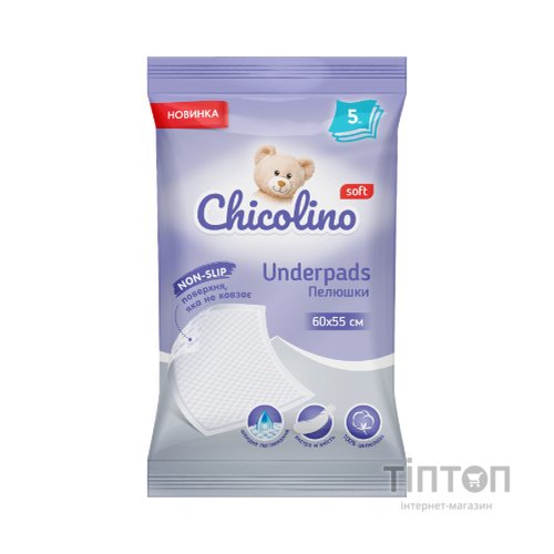 Пелюшки для малюків Chicolino 60х55см 5 шт (4823098413899)