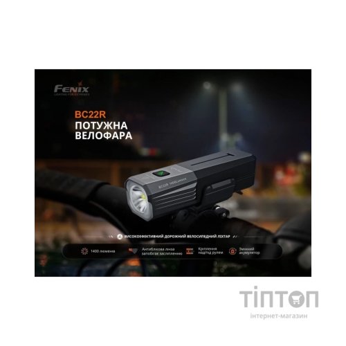 Передня велофара Fenix BC22R