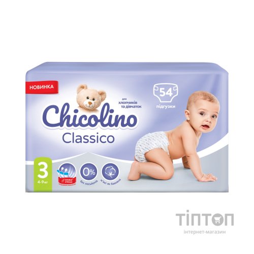 Підгузки Chicolino Розмір 3 (4-9 кг) 54 шт (4823098406327)