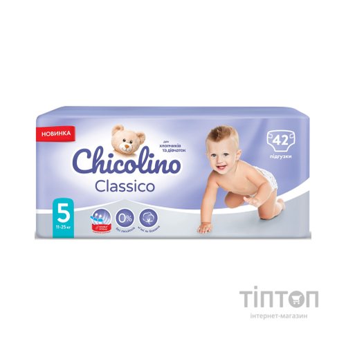 Підгузки Chicolino Розмір 5 (11-25 кг) 42 шт (4823098406334)