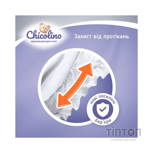Підгузки Chicolino Розмір 5 (11-25 кг) 42 шт (4823098406334)