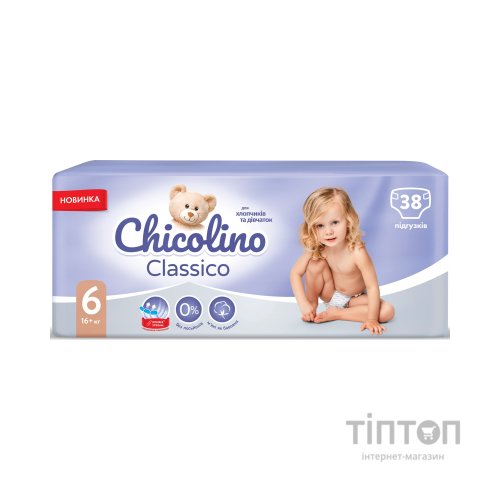 Підгузки Chicolino Розмір 6 (16+ кг) 38 шт (4823098410027)