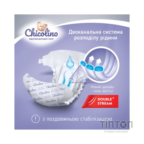 Підгузки Chicolino Розмір 6 (16+ кг) 38 шт (4823098410027)
