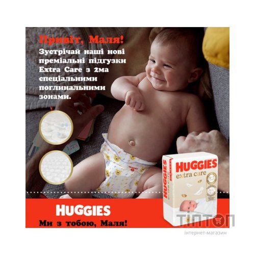 Підгузки Huggies Extra Care Розмір 1 (2-5 кг) 22 шт (5029053583235)
