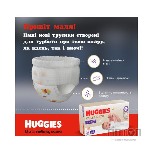 Підгузки Huggies Extra Care Розмір 5 (12-17кг) Pants Box 68 шт (5029053582412)