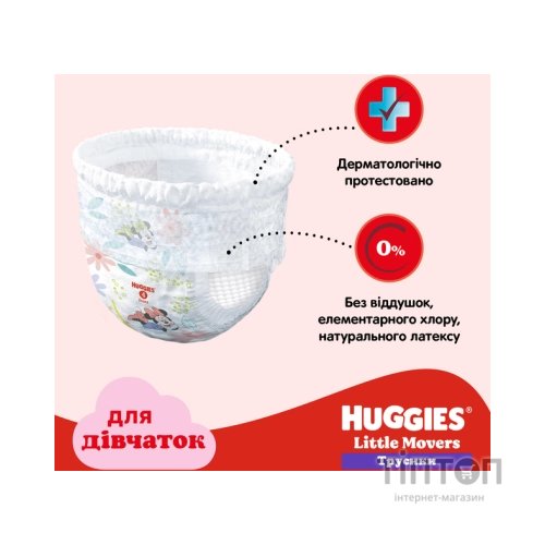 Підгузки Huggies Little Movers/Pants 4 (9-14 кг) Box для дівчаток 72 шт (5029053564098)