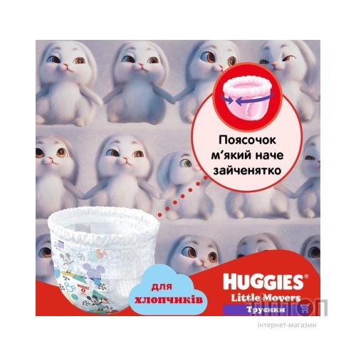 Підгузки Huggies Little Movers/Pants 4 (9-14 кг) для хлопчиків 52 шт (5029053547534)