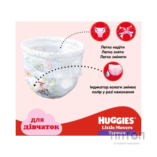 Підгузки Huggies Little Movers/Pants 5 (12-17 кг) для дівчаток 48 шт (5029053547626)