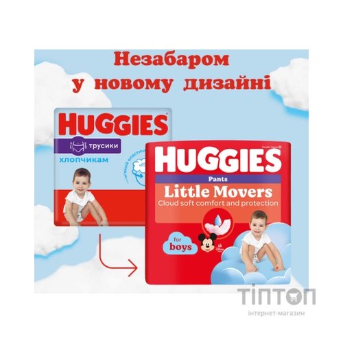 Підгузки Huggies Little Movers/Pants 5 (12-17 кг) для хлопчиків 48 шт (5029053547619)