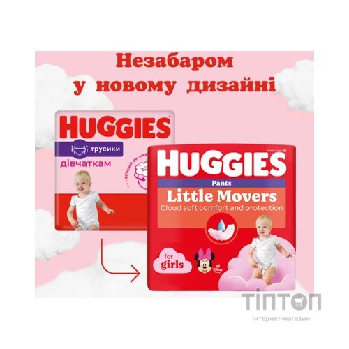 Підгузки Huggies Little Movers/Pants 6 (15-25 кг) для дівчинки 44 шт (5029053547664)