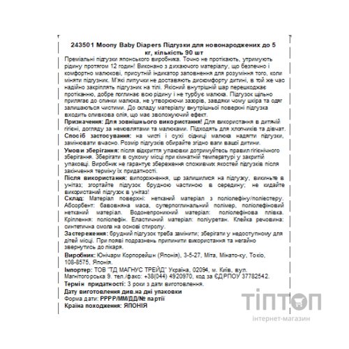 Підгузки Moony NB 0-5 кг 76 шт. (4903111137800)