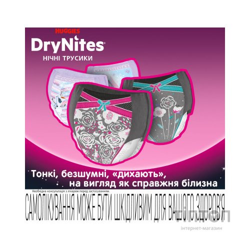 Підгузники Huggies DryNites для дівчаток 8-15 років 9 шт (5029053527604)