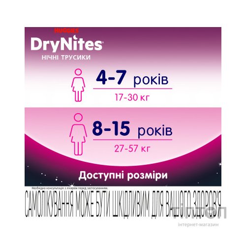 Підгузники Huggies DryNites для дівчаток 8-15 років 9 шт (5029053527604)