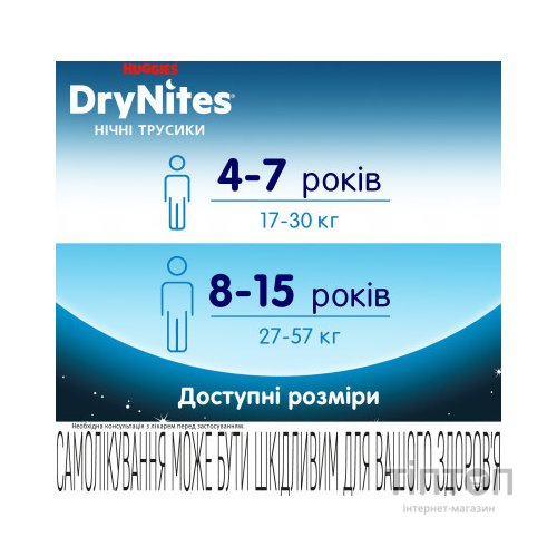 Підгузники Huggies DryNites для хлопчиків 8-15 років 9 шт (5029053527598)