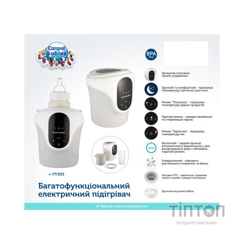 Підігрівач Canpol babies багатофункціональний (77/053)
