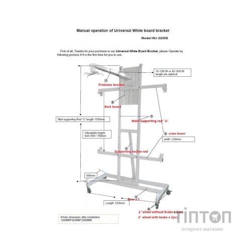 Підставка для інтерактивної дошки Xiamen 10814