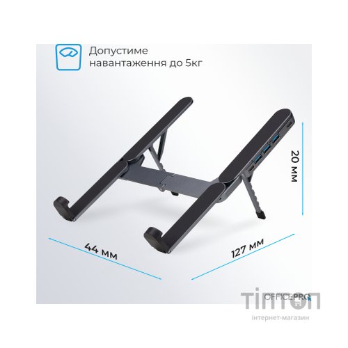 Підставка до ноутбука OfficePro LS100HUB