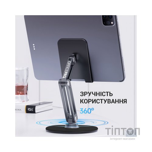 Підставка до планшета OfficePro MS580G