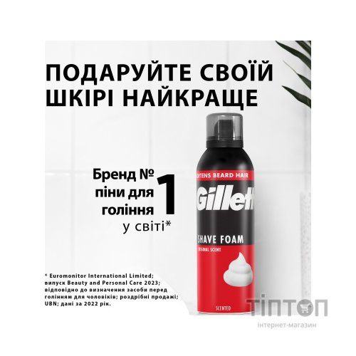 Піна для гоління Gillette Classic 250 мл (8006530159203)