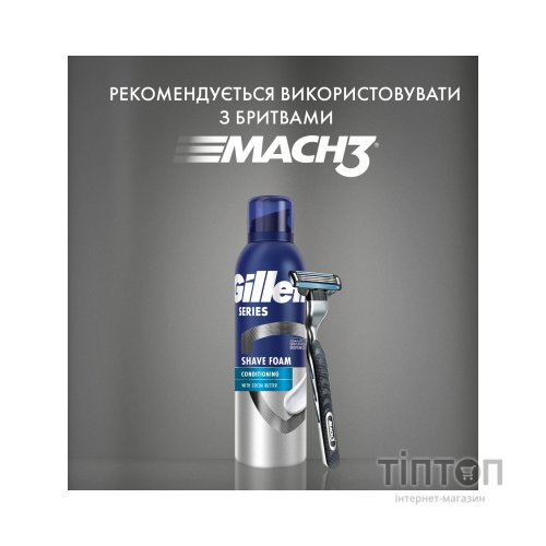 Піна для гоління Gillette Series Conditioning з олією какао 200 мл (8001090871404)