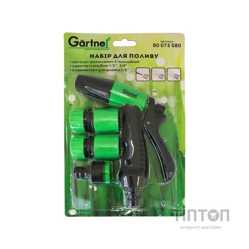 Пістолет для поливу Gartner 3-позиційний + адаптер на 1/2 ", 3/4 " та 2 конектора для ш (80075080)