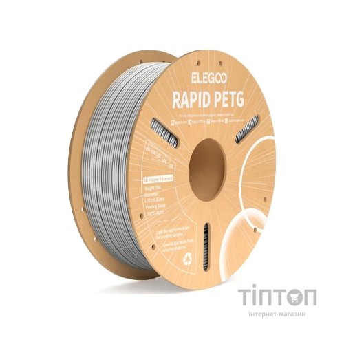Пластик для 3D-принтера ELEGOO Rapid PETG 1кг, 1.75мм, gray (50.203.0222)