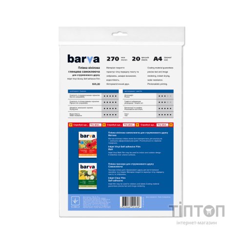 Плівка для друку BARVA A4 Vinyl (IF-NVL20-073)