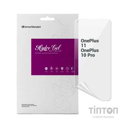Плівка захисна Armorstandart Anti-Blue OnePlus 11 / 10 Pro (ARM66449)
