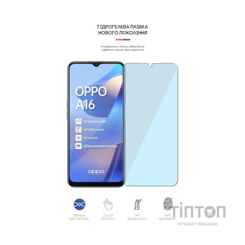 Плівка захисна Armorstandart Anti-Blue OPPO A16 (ARM61204)
