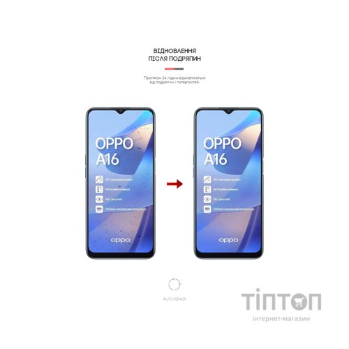 Плівка захисна Armorstandart Anti-Blue OPPO A16 (ARM61204)